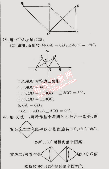 2014年誠成教育學(xué)業(yè)評(píng)價(jià)九年級(jí)數(shù)學(xué)上冊人教版 12