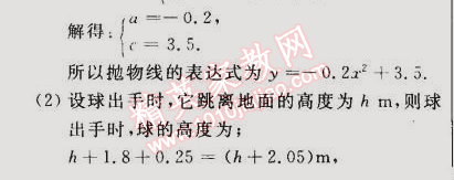 2014年誠成教育學(xué)業(yè)評價九年級數(shù)學(xué)上冊人教版 9