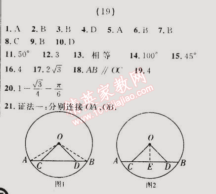 2014年誠成教育學(xué)業(yè)評價九年級數(shù)學(xué)上冊人教版 19