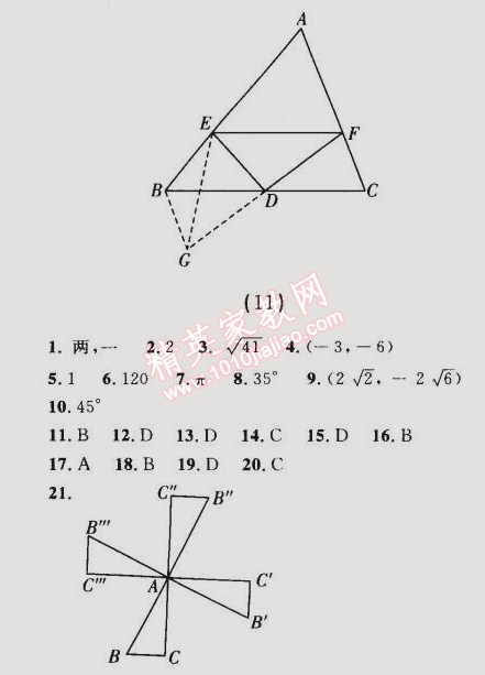 2014年誠成教育學(xué)業(yè)評價九年級數(shù)學(xué)上冊人教版 10