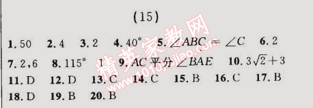 2014年誠成教育學(xué)業(yè)評(píng)價(jià)九年級(jí)數(shù)學(xué)上冊(cè)人教版 15