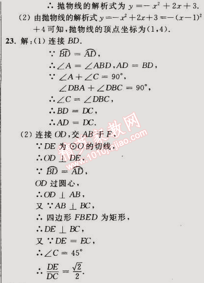 2014年誠成教育學(xué)業(yè)評價(jià)九年級數(shù)學(xué)上冊人教版 23