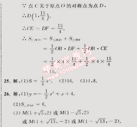 2014年誠成教育學業(yè)評價九年級數(shù)學上冊人教版 6