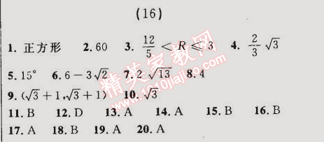 2014年誠成教育學(xué)業(yè)評價九年級數(shù)學(xué)上冊人教版 16