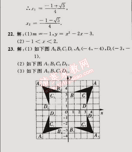 2014年誠成教育學(xué)業(yè)評(píng)價(jià)九年級(jí)數(shù)學(xué)上冊人教版 13