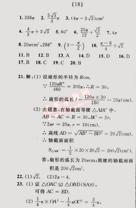 2014年誠成教育學業(yè)評價九年級數(shù)學上冊人教版 18