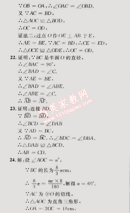 2014年誠成教育學(xué)業(yè)評價九年級數(shù)學(xué)上冊人教版 19