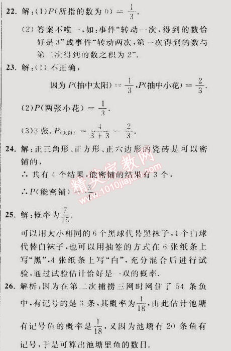 2014年誠(chéng)成教育學(xué)業(yè)評(píng)價(jià)九年級(jí)數(shù)學(xué)上冊(cè)人教版 20