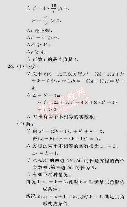 2014年誠(chéng)成教育學(xué)業(yè)評(píng)價(jià)九年級(jí)數(shù)學(xué)上冊(cè)人教版 2