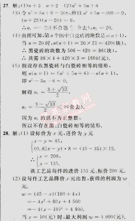 2014年誠成教育學業(yè)評價九年級數(shù)學上冊人教版 4