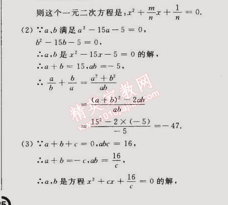 2014年誠(chéng)成教育學(xué)業(yè)評(píng)價(jià)九年級(jí)數(shù)學(xué)上冊(cè)人教版 2