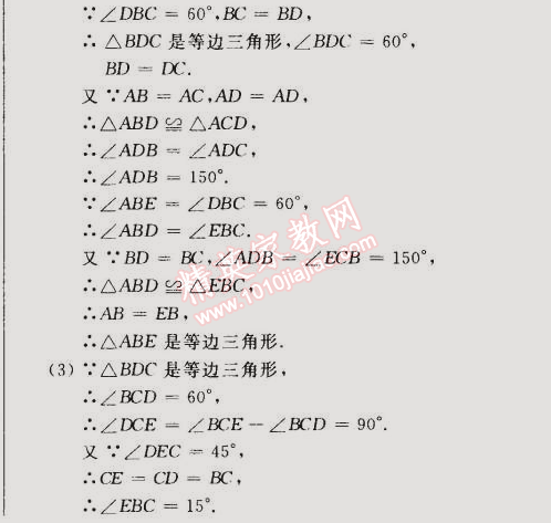 2014年誠成教育學(xué)業(yè)評價九年級數(shù)學(xué)上冊人教版 10