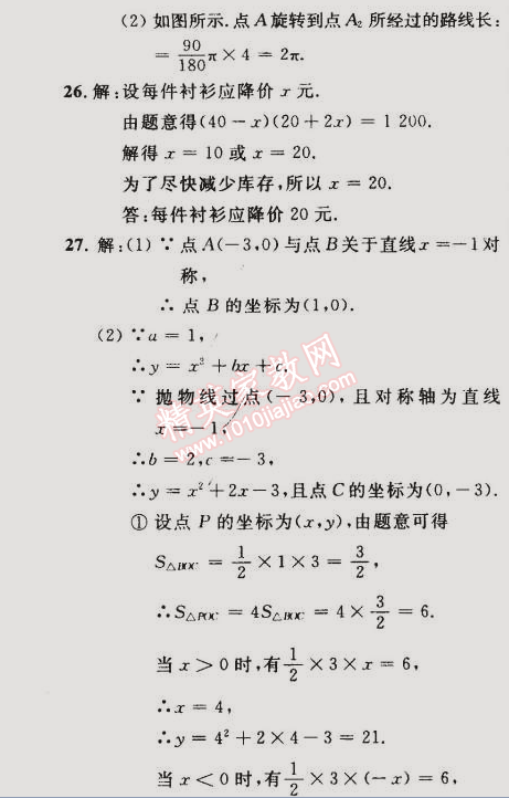 2014年誠成教育學(xué)業(yè)評價(jià)九年級數(shù)學(xué)上冊人教版 23