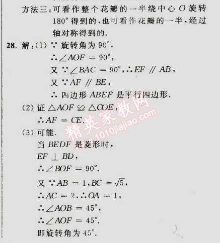 2014年誠成教育學(xué)業(yè)評(píng)價(jià)九年級(jí)數(shù)學(xué)上冊人教版 12