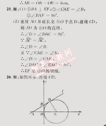 2014年誠成教育學(xué)業(yè)評價九年級數(shù)學(xué)上冊人教版 19