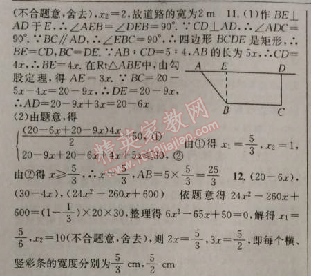 2014年原创新课堂九年级数学上册人教版 7