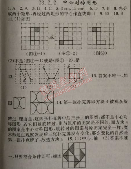 2014年原創(chuàng)新課堂九年級(jí)數(shù)學(xué)上冊人教版 23.2.2