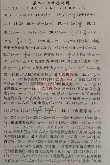 2014年原创新课堂九年级数学上册人教版 二十二章检测题