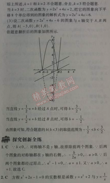 2014年5年中考3年模擬初中數(shù)學(xué)九年級(jí)下冊(cè)人教版 26.2