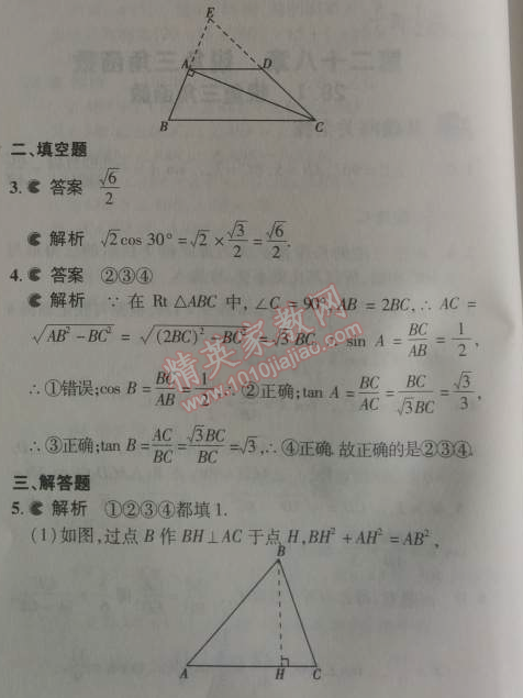 2014年5年中考3年模擬初中數(shù)學九年級下冊人教版 28.1