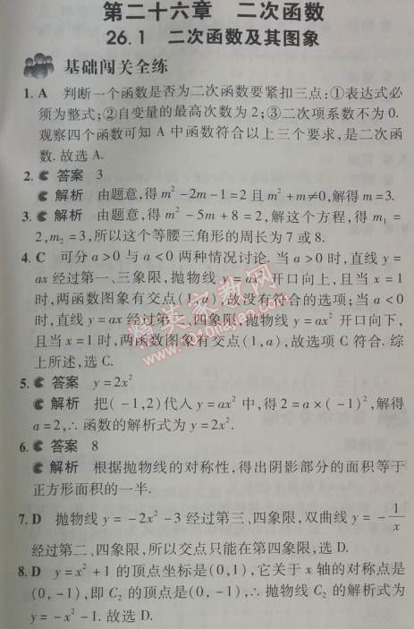 2014年5年中考3年模擬初中數(shù)學(xué)九年級(jí)下冊(cè)人教版 26.1