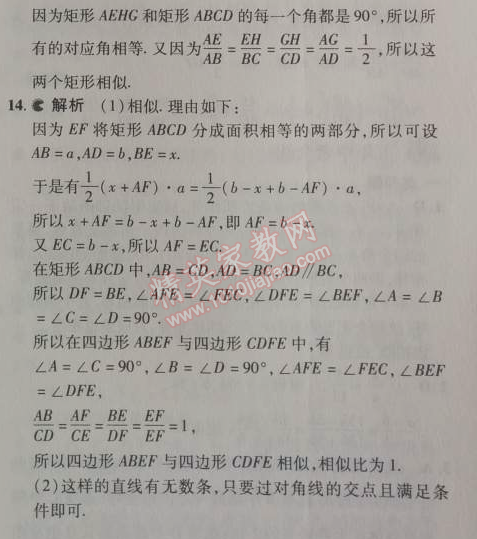 2014年5年中考3年模擬初中數(shù)學(xué)九年級(jí)下冊(cè)人教版 27.1