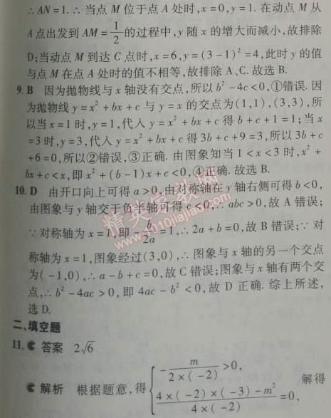 2014年5年中考3年模擬初中數(shù)學(xué)九年級下冊人教版 期中測試