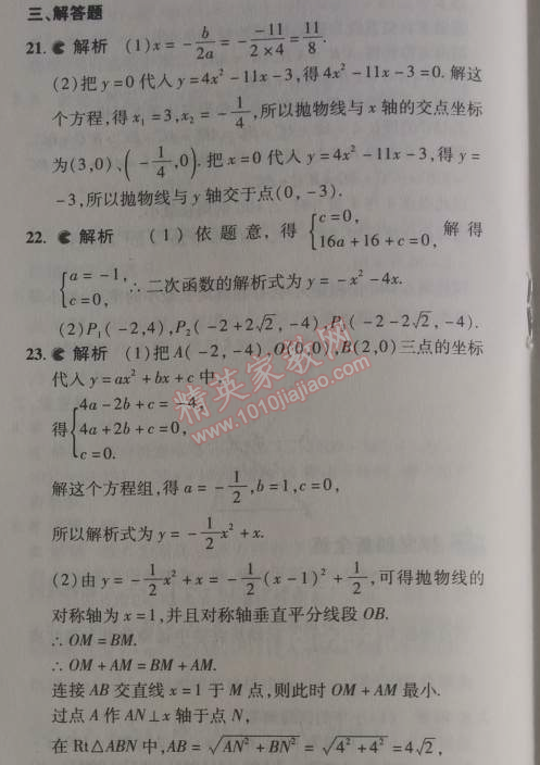 2014年5年中考3年模擬初中數(shù)學(xué)九年級(jí)下冊(cè)人教版 本章檢測(cè)