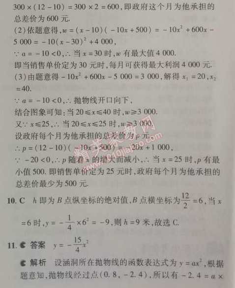 2014年5年中考3年模擬初中數(shù)學(xué)九年級下冊人教版 26.3