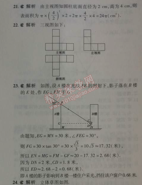 2014年5年中考3年模擬初中數(shù)學(xué)九年級下冊人教版 本章檢測