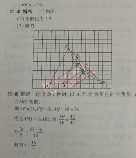 2014年5年中考3年模擬初中數(shù)學九年級下冊人教版 本章檢測