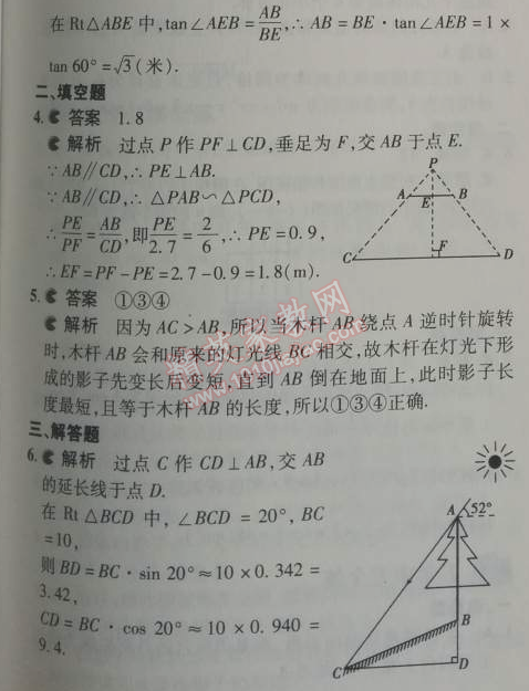 2014年5年中考3年模擬初中數(shù)學(xué)九年級(jí)下冊(cè)人教版 29.1