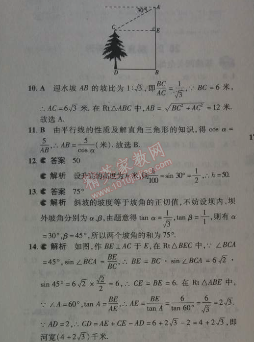 2014年5年中考3年模擬初中數(shù)學(xué)九年級下冊人教版 28.2