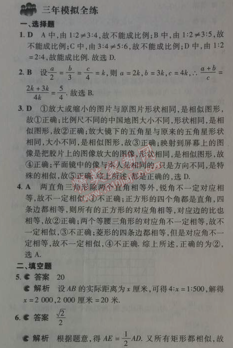 2014年5年中考3年模擬初中數(shù)學(xué)九年級(jí)下冊(cè)人教版 27.1