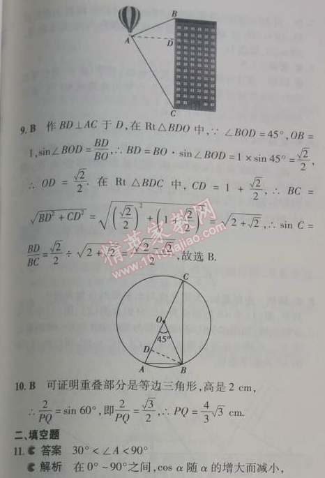 2014年5年中考3年模擬初中數(shù)學(xué)九年級(jí)下冊(cè)人教版 本章檢測(cè)