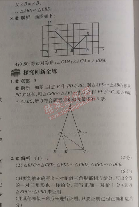 2014年5年中考3年模擬初中數(shù)學(xué)九年級下冊人教版 27.2.1