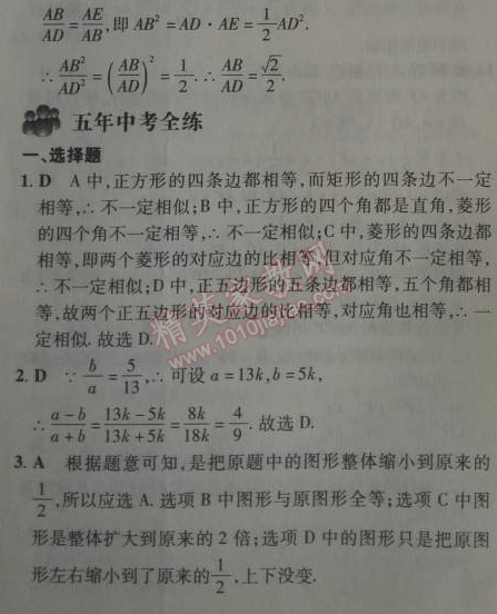 2014年5年中考3年模擬初中數(shù)學(xué)九年級(jí)下冊(cè)人教版 27.1