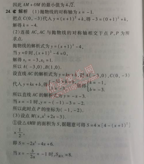 2014年5年中考3年模擬初中數(shù)學(xué)九年級下冊人教版 本章檢測