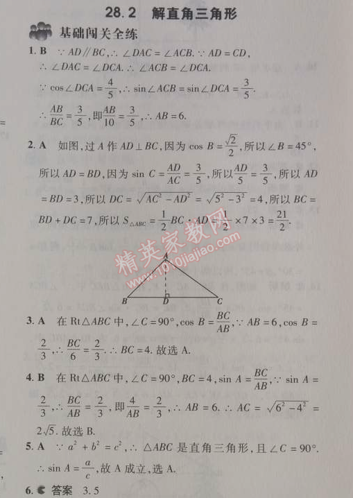 2014年5年中考3年模擬初中數(shù)學(xué)九年級下冊人教版 28.2