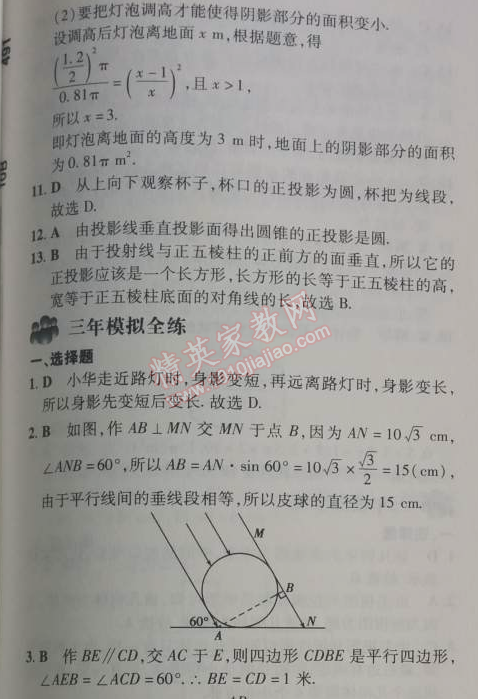 2014年5年中考3年模擬初中數(shù)學(xué)九年級下冊人教版 29.1