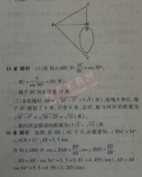 2014年5年中考3年模擬初中數(shù)學(xué)九年級下冊人教版 28.2