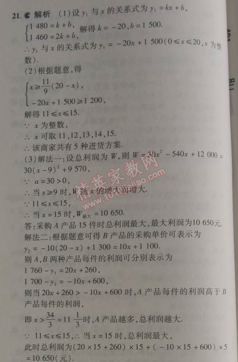 2014年5年中考3年模擬初中數(shù)學(xué)九年級下冊人教版 期中測試