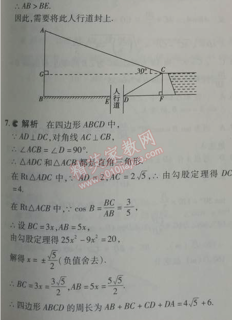 2014年5年中考3年模擬初中數(shù)學(xué)九年級下冊人教版 28.2