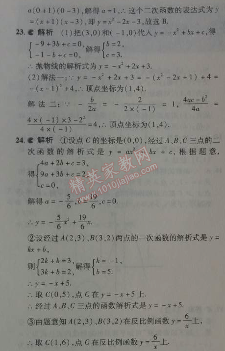 2014年5年中考3年模拟初中数学九年级下册人教版 26.1