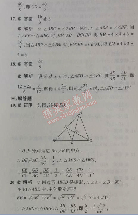 2014年5年中考3年模擬初中數(shù)學九年級下冊人教版 本章檢測