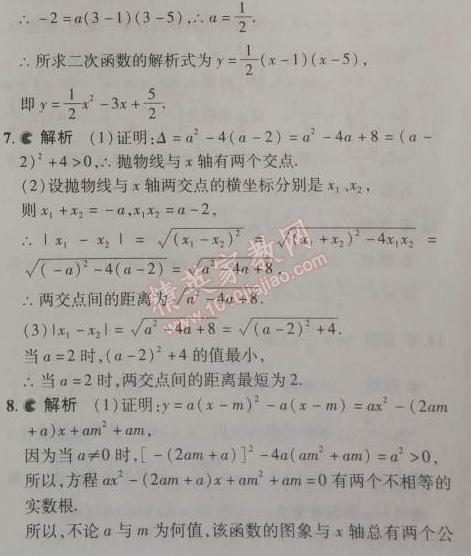 2014年5年中考3年模擬初中數(shù)學(xué)九年級(jí)下冊(cè)人教版 26.2