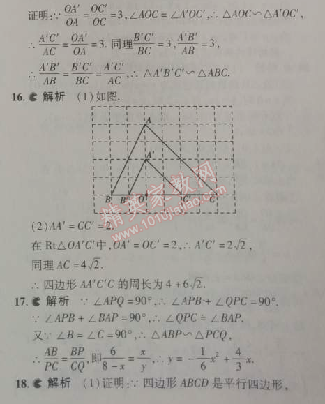 2014年5年中考3年模擬初中數(shù)學(xué)九年級下冊人教版 期中測試