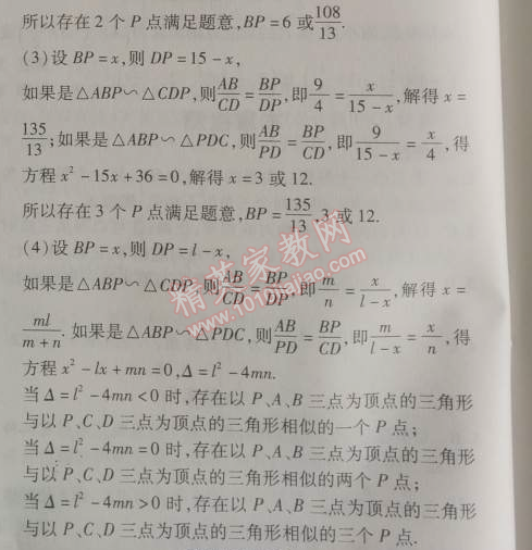 2014年5年中考3年模擬初中數(shù)學九年級下冊人教版 本章檢測