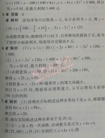 2014年5年中考3年模擬初中數(shù)學(xué)九年級下冊人教版 26.3