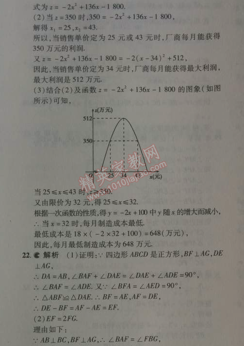 2014年5年中考3年模擬初中數(shù)學(xué)九年級下冊人教版 期末測試